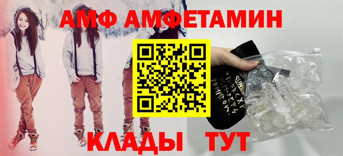 АМФЕТАМИН VHQ  Amphetamine  АМФ  Сосновый Бор  Вход с VPN 
