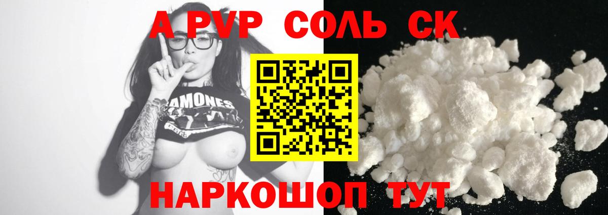 Alpha-PVP  A PVP крисы CK  Alpha-PVP VHQ  Вход с VPN  Сосновый Бор 