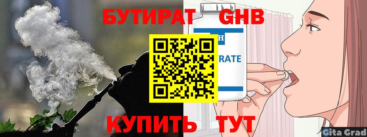 БУТИРАТ оксана Сосновый Бор