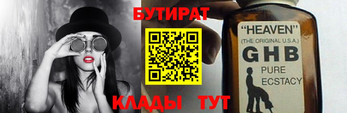 БУТИРАТ Butirat  Вход с VPN  Бутират  Сосновый Бор 