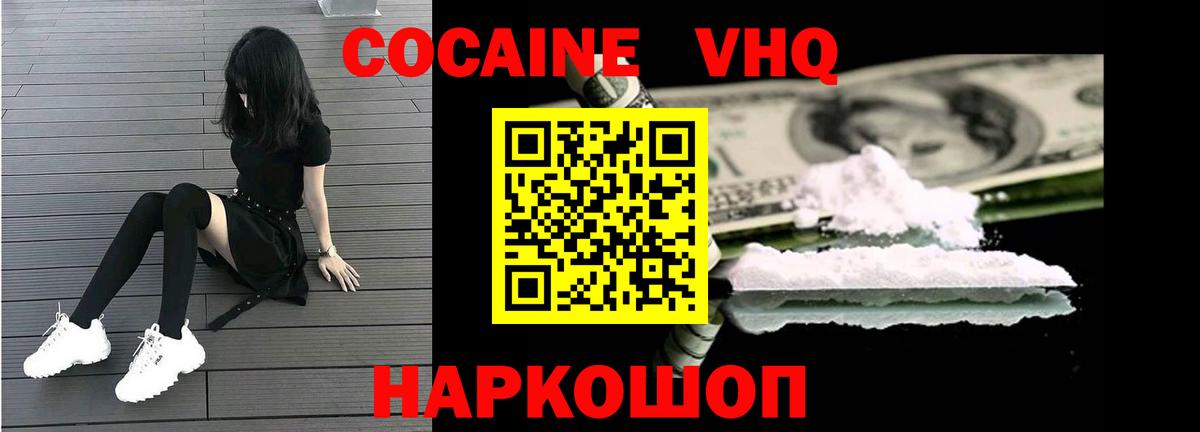 Сосновый Бор  COCAIN  КОКАИН 98%  Вход с VPN  Кокаин FishScale 