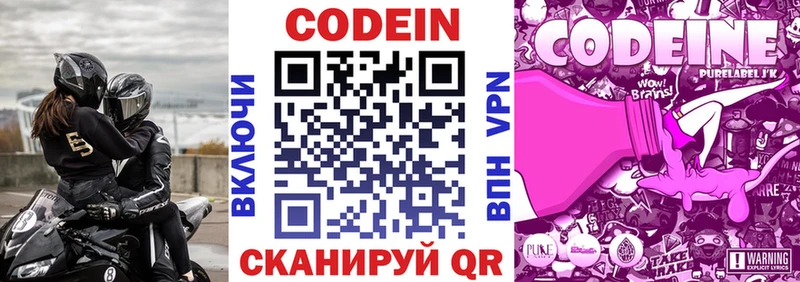 Кодеин напиток Lean (лин) Сосновый Бор