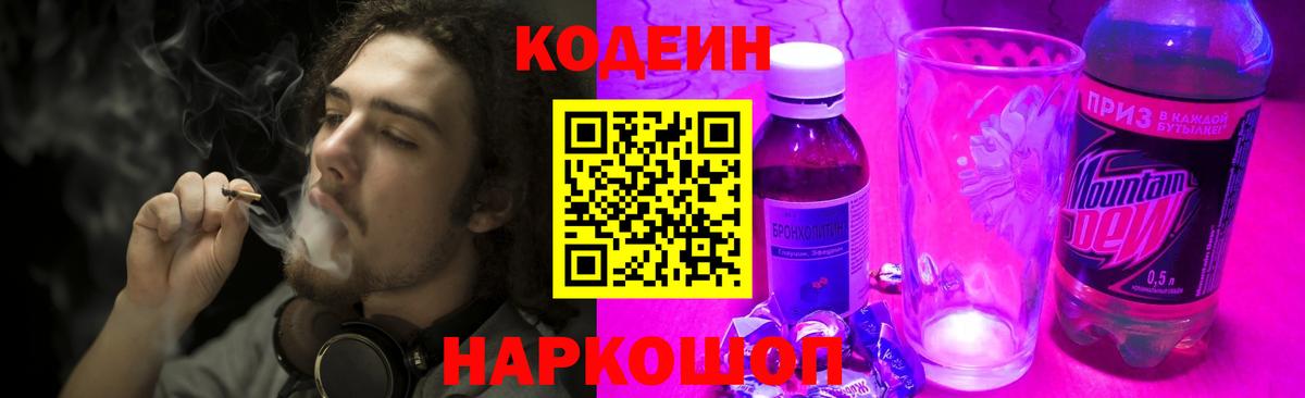 Сосновый Бор  Кодеин Purple Drank  Вход с VPN 