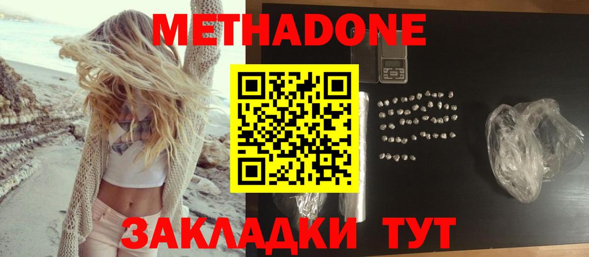 Сосновый Бор  МЕТАДОН VHQ  Вход с VPN  Метадон methadone 