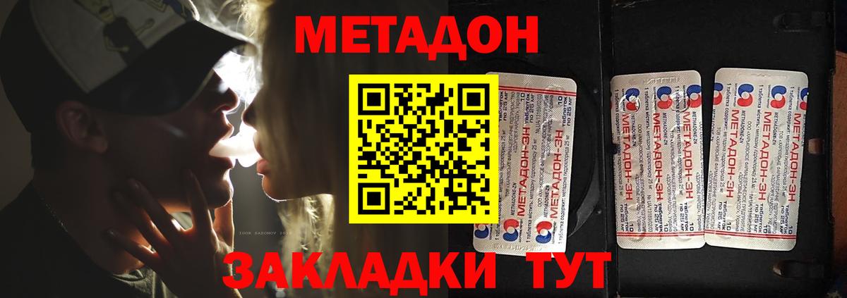 Метадон кристалл Сосновый Бор